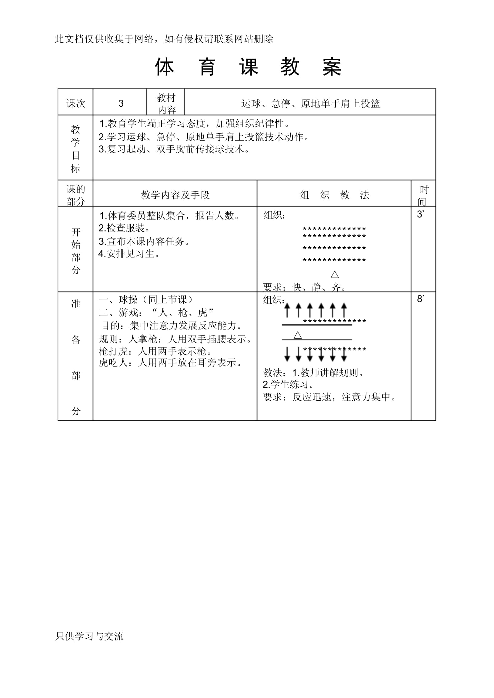 开云网页版登录入口-中国篮球裁判员培训创新课题详解